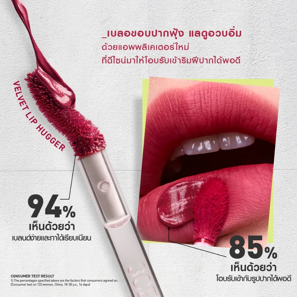 [Pond's Pick] 3CE Velvet Lip Tint Plush ทรีซีอี เวลเวท ลิป ทิ้นท์ พลัช 4 กรัม ลิปทิ้นท์กำมะหยี่เบลอปากฟุ้ง เบาสบาย ติดทน thumbnail 7