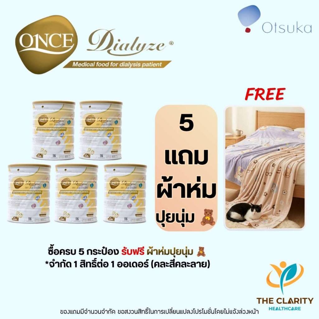ชุด 5 กระป๋อง ONCE Dialyze วันซ์ ไดอะไลซ์ 800 กรัม อาหารทางการแพทย์สำหรับผู้ป่วยล้างไต เก็บเงินปลายทางได้