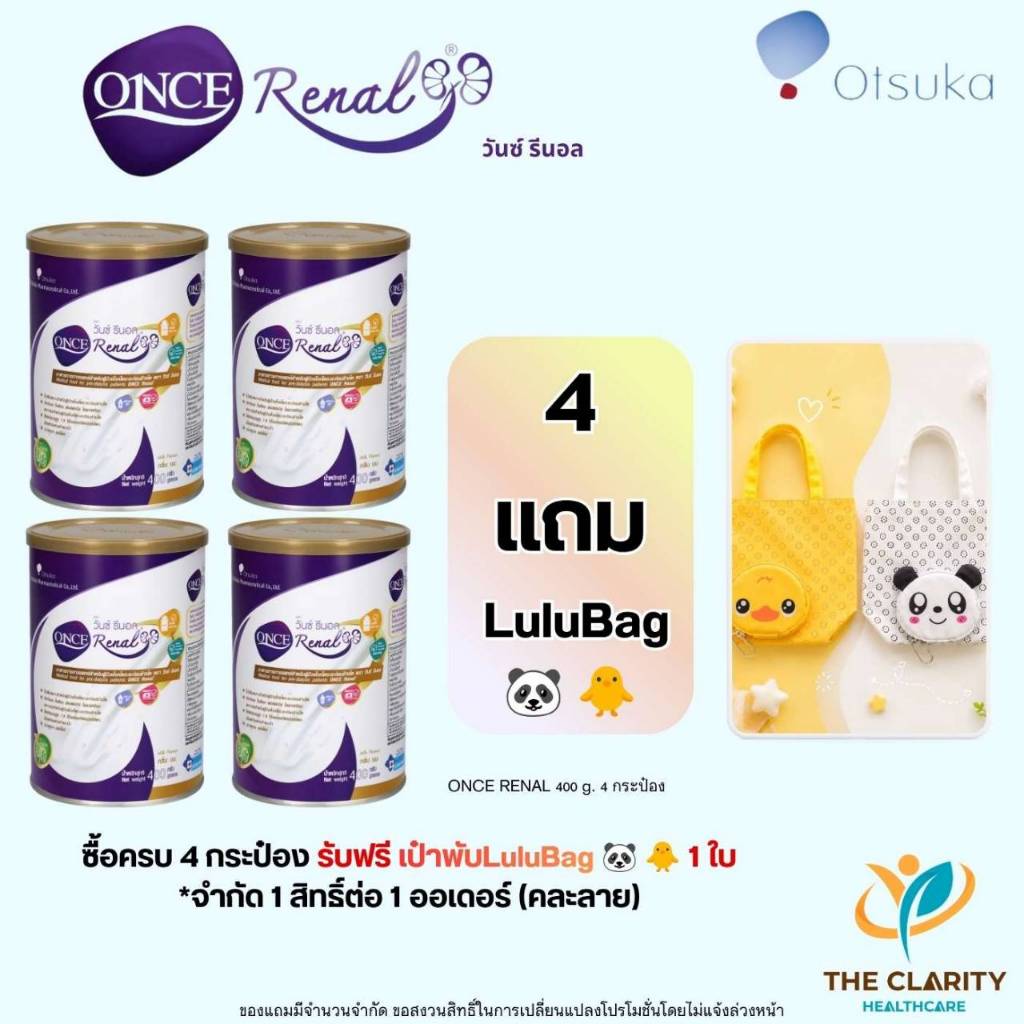 ชุด 4 กระป๋อง Once Renal วันซ์ รีนอล 400 กรัม  อาหารทางการแพทย์ชนิดผงสำหรับผู้ป่วยโรคไต เก็บเงินปลายทางได้