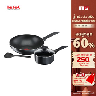 🔥🔥 Tefal เซ็ตเครื่องครัว COOK & CLEAN 4 ชิ้น กระทะก้นลึก 28 ซม+หม้อด้ามฝาแก้ว 16 ซม รุ่น B225S404 / B225S405