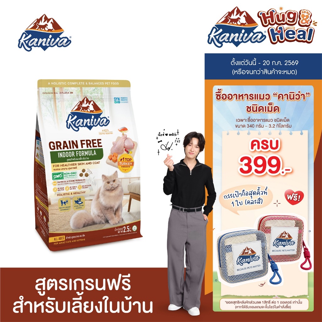 Kaniva Grain Free Indoor Cat 2.5 KG. อาหารแมว สูตรเกรนฟรี  สำหรับแมวเลี้ยงภายในบ้าน