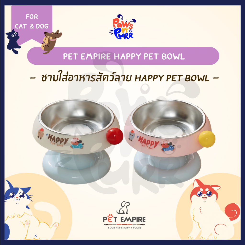 Pet Empire Happy Pet Bowl ชามใส่อาหารสัตว์ลายแฮปปี้เพ็ท