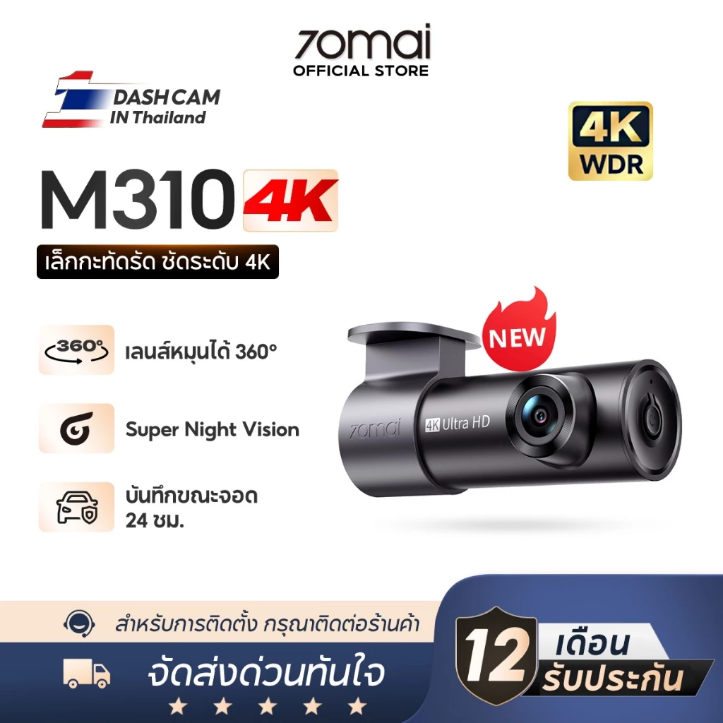 [NEW] 70mai Dash Cam M310 Plus 3K/4K Car Camera กล้องติดรถยนต์อัจฉริยะ ความละเอียด F1.55 เลนส์หมุน360° thumbnail 3