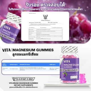 VITA แมกนีเซียม กัมมี่ วิตามินบีรวม อาหารเสริม ลดเมื่อยกล้ามเนื้อ Magnesium VitaminB Gummy Dietary Supplement 60 Gummies