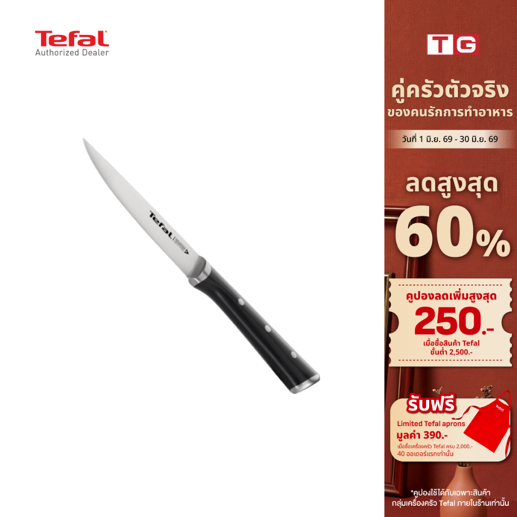 TEFAL  ice force มีดเอนกประสงค์ ขนาด 11 ซม.รุ่น K2320914