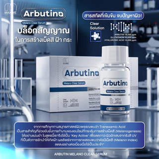 Melano Clear Serum by Maxime [Arbutin+สูตรใหม่] อย.ไทย ✅เช็คแท้ถูกชัวร์ [1ขวด×3ml]