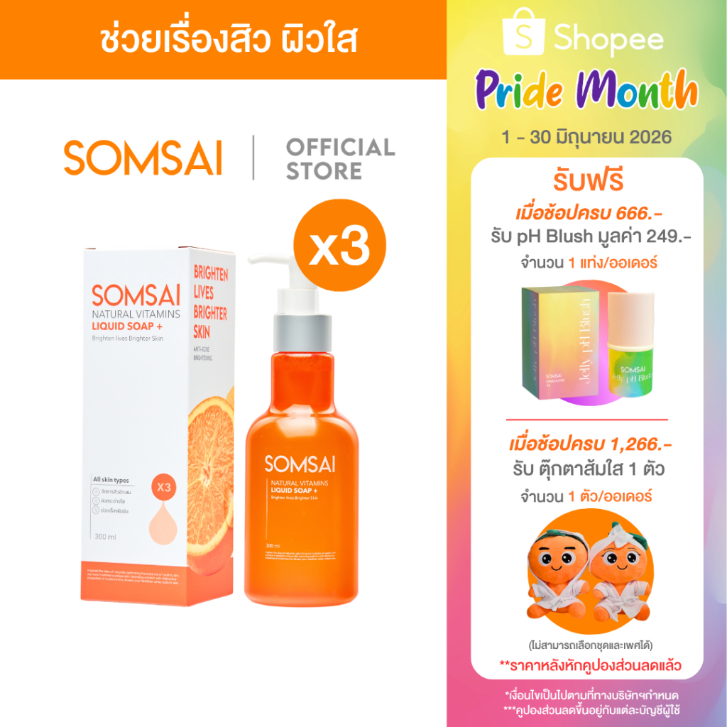 (ของแท้ 100%| แพ็ค 3) SOMSAI สบู่ล้างหน้าส้มใส 300ml หน้าใส ไร้สิว ปราศจากผิวติดสาร อ่อนโยนต่อผิว