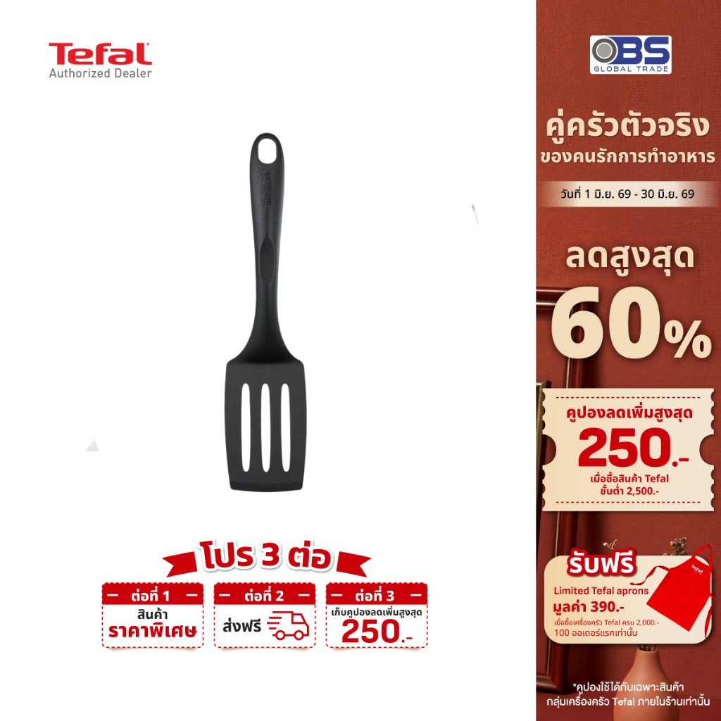 TEFAL ตะหลิว ทัพพี ตะหลิวเล็ก  BIENVENUE รุ่น 2743712, 2744312 และ 2745112 Made in France and Portugal