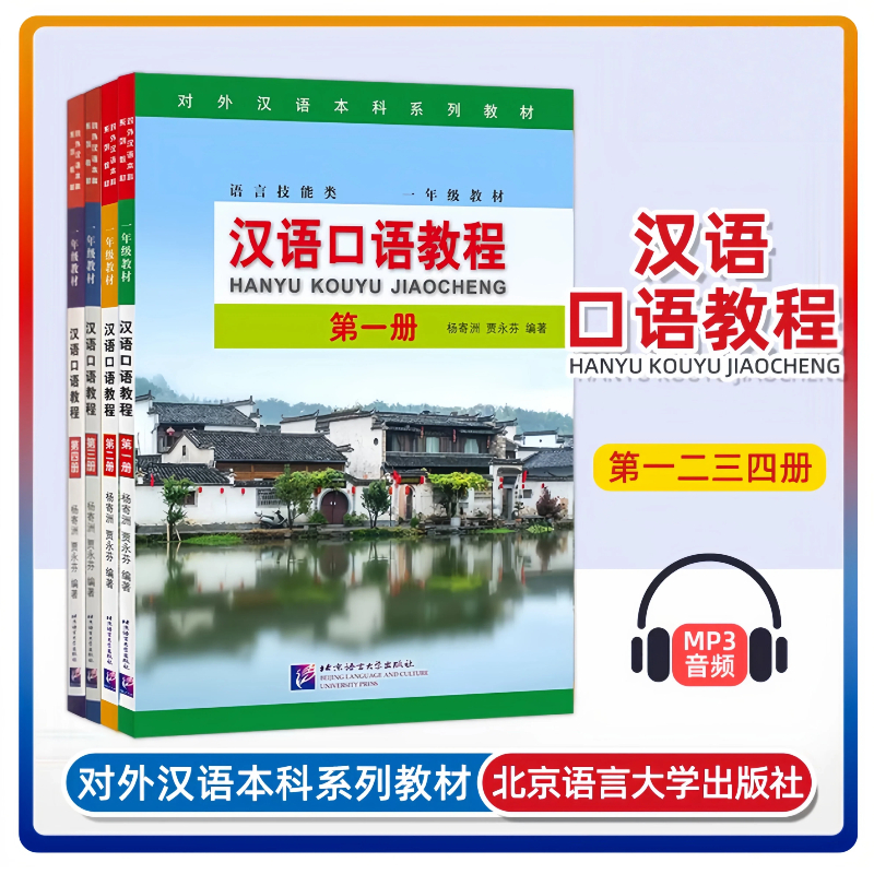 แบบเรียนสนทนาภาษาจีน Hanyu Kouyu Jiaocheng (1-4) #汉语口语教程 #Spoken Chinese Course