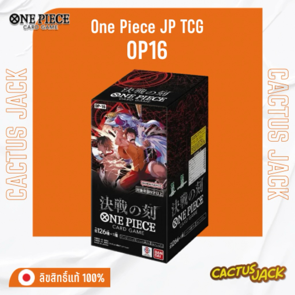 [พร้อมส่ง/ส่งด่วน!][One Piece JP] One Piece 1 Booster Box OP16 เรทคาตั้น