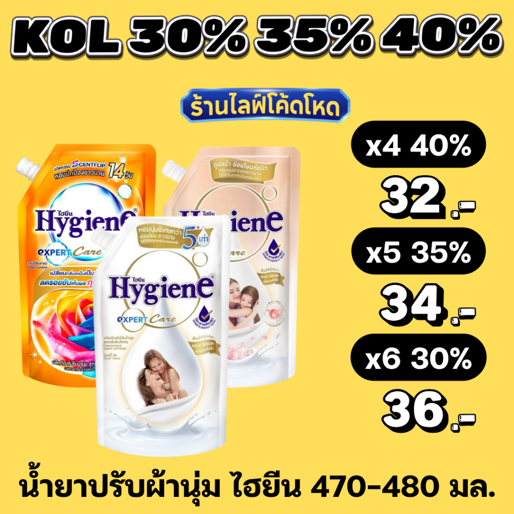 ร้านไลฟ์โหด** ไฮยีน น้ำยาปรับผ้านุ่ม สูตรเข้มข้น 470-480 มล.