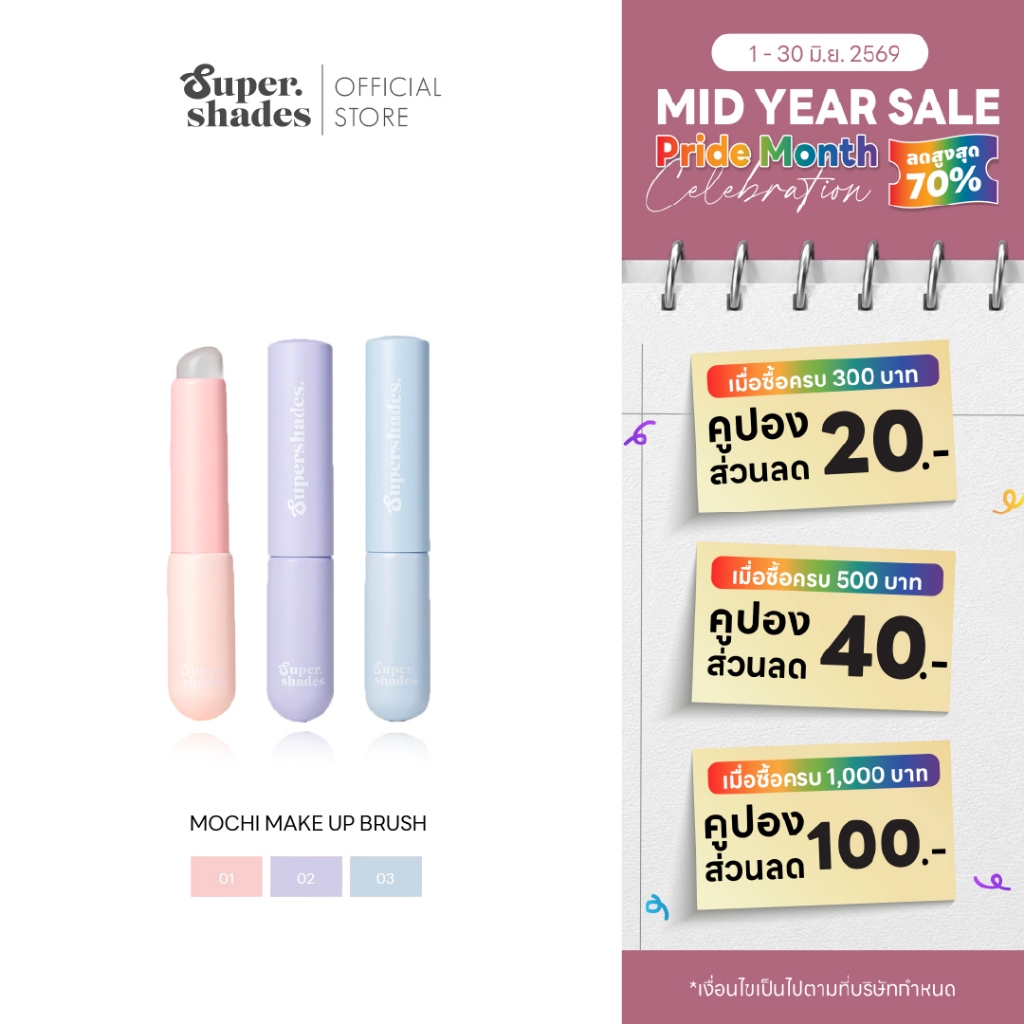SuperShades Mochi Make Up Brush แปรงโมจิ ซิลิโคนนุ่มนิ่ม ไม่กินเนื้อลิป พร้อมฝาปิดกันเลอะ