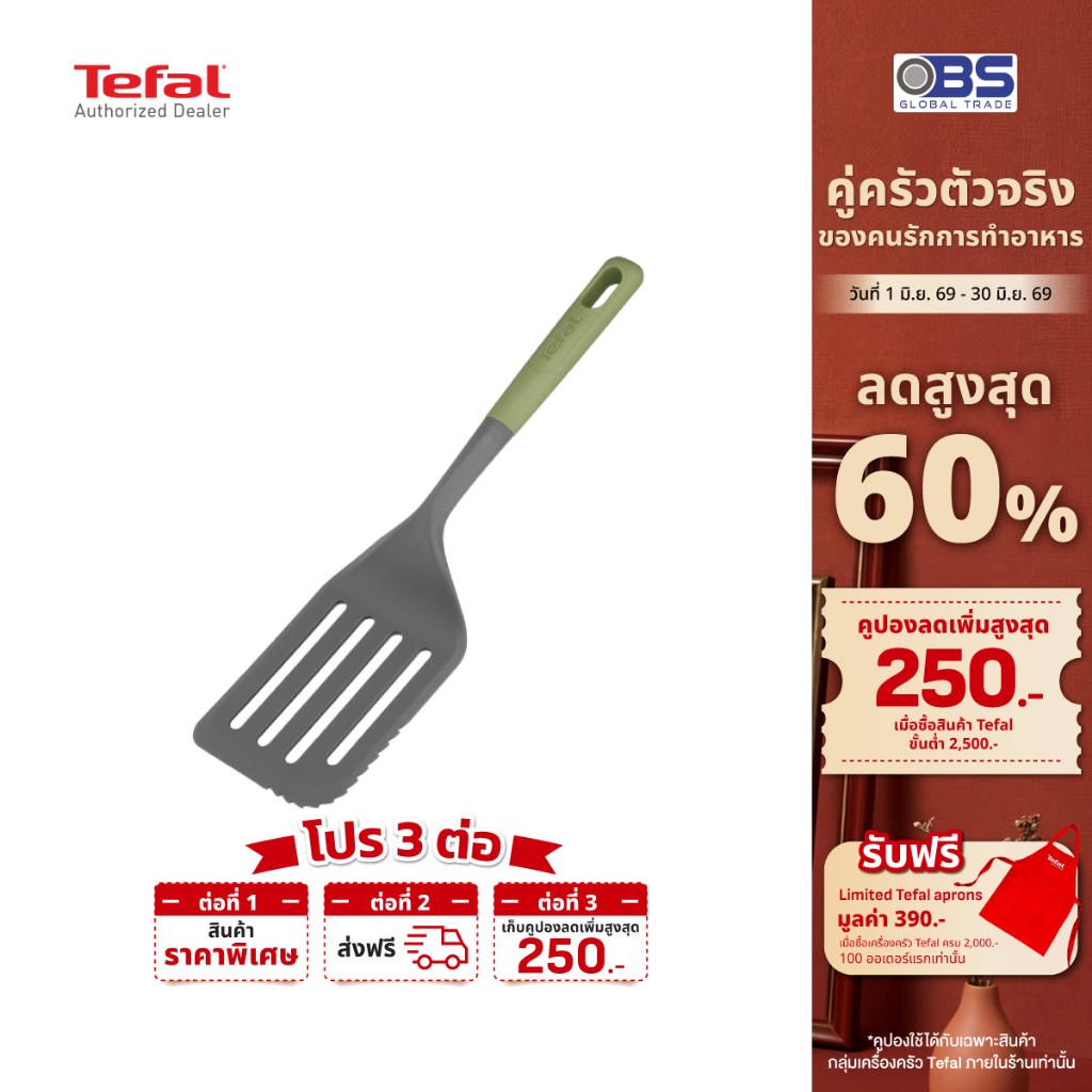 TEFAL ตะหลิวมีร่อง 29 ซม. Essential 2 in 1 รุ่น K2791424​