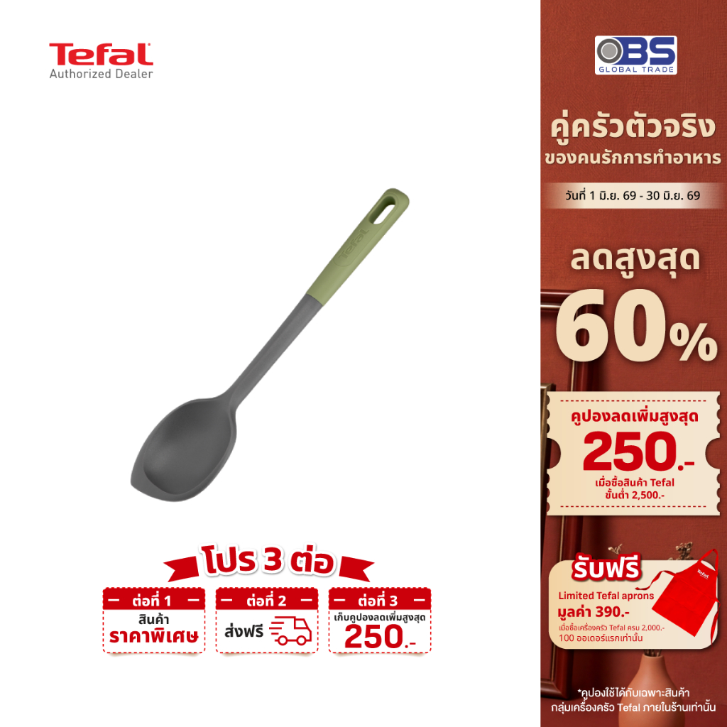 TEFAL กระบวยแบน 28 ซม. TEFAL ESSENTIAL 2 IN 1 K2791024