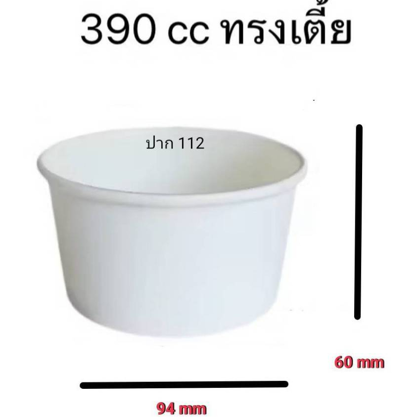 (Lotus pack)ถ้วยกระดาษ(เฉพาะถ้วยคะ) สีขาวขนาด 260 CC, 390 CC,520​ ​CC