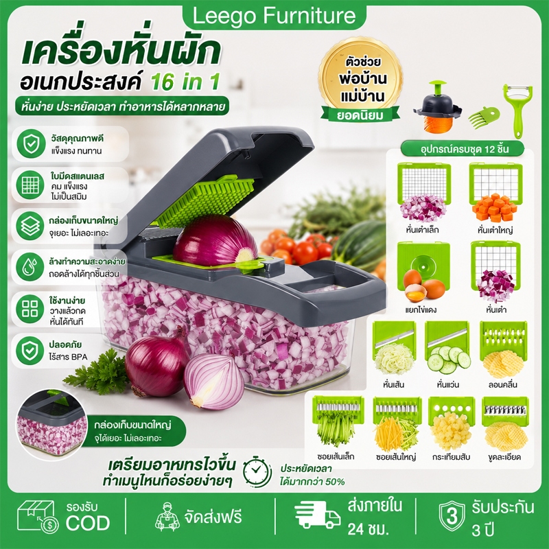 leego 16 in 1 เครื่องตัดผัก เครื่องสไลด์ผัก เครื่องหั่นผักอเนกประสงค์ วัสดุสแตนเลส ทำความสะอาดง่าย