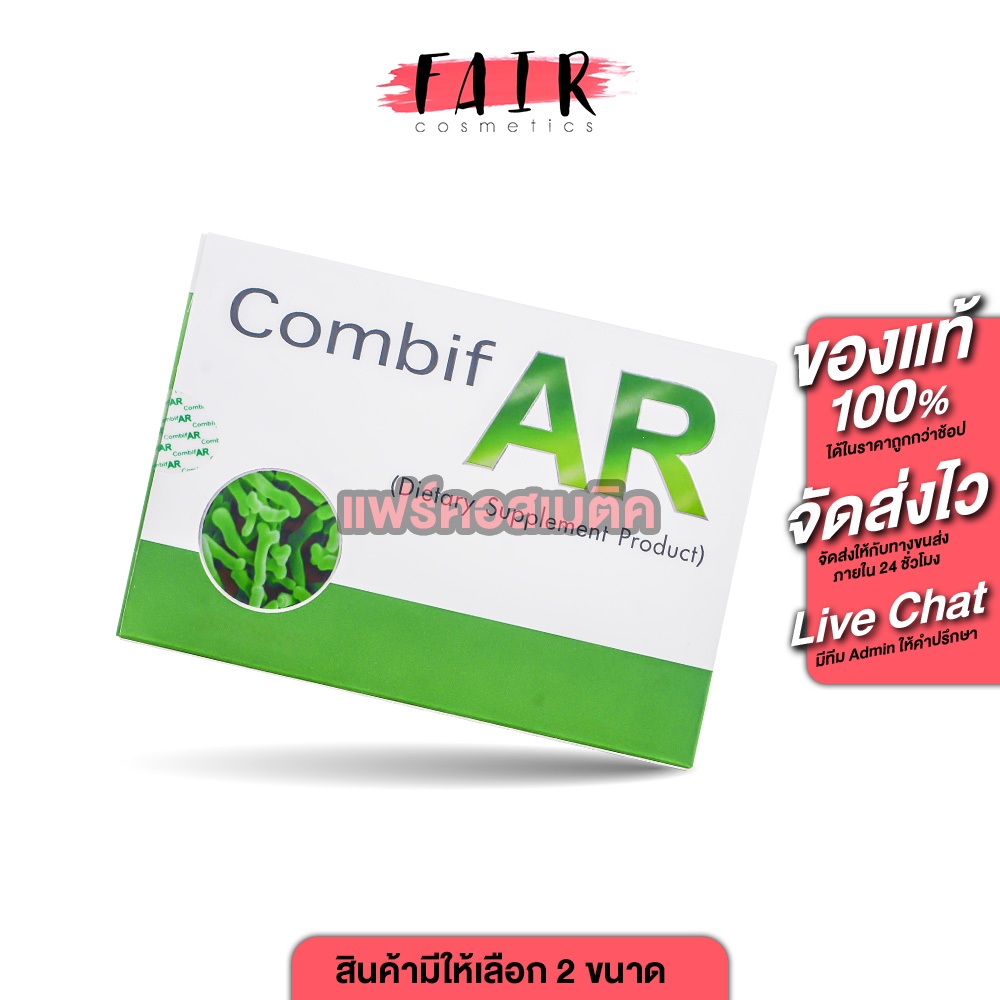 COMBIF AR คอมบิฟ เออาร์ 30 แคปซูล [1 กล่อง] AA 2301 โปรไบโอติกส์ ปรับสุมดุล ลำไส้ ท้องผูก ท้องเสีย ลำไส้แปรปรวน