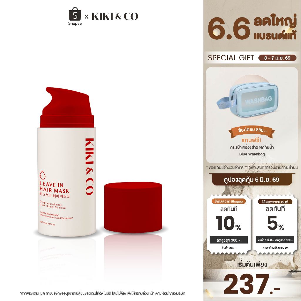KIKI&CO Leave in Hair Mark (KHM) มาส์กบำรุงเส้นผมแบบไม่ต้องล้างออก ช่วยป้องกันความร้อน ฟื้นฟูและบำรุงผมที่แห้งเสีย