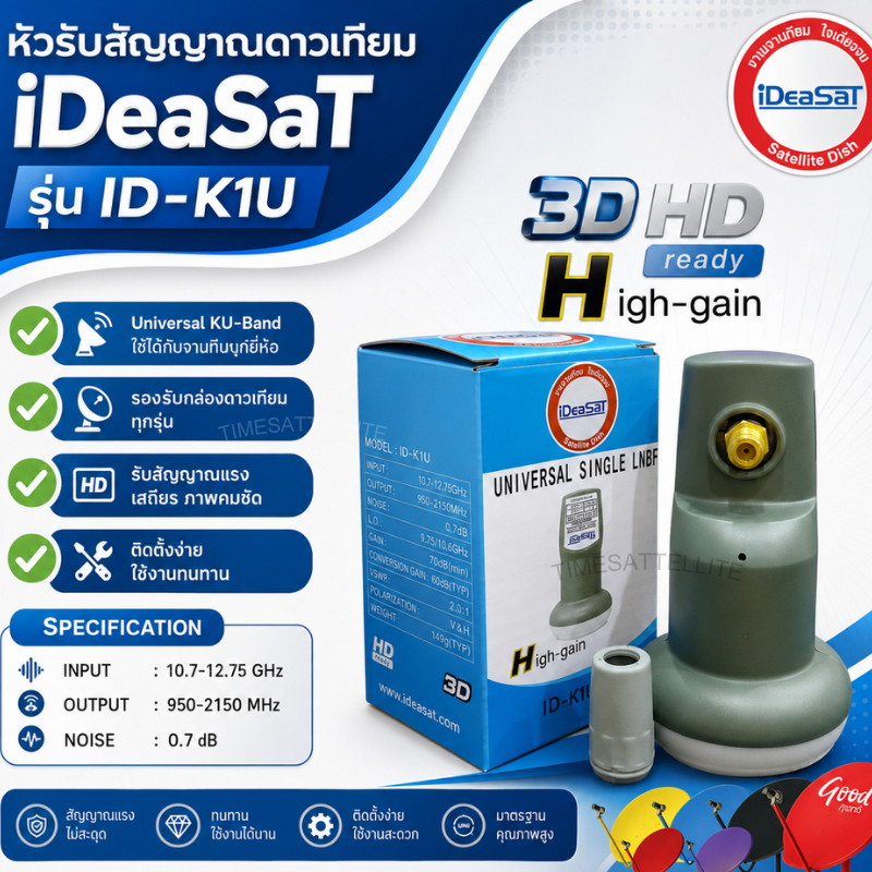 (แพ็ค 5 หัว)หัวรับสัญญาณiDeasat Universal รุ่น ID-K1U  ใช้กับจานทึบ และกล่องทุกรุ่น