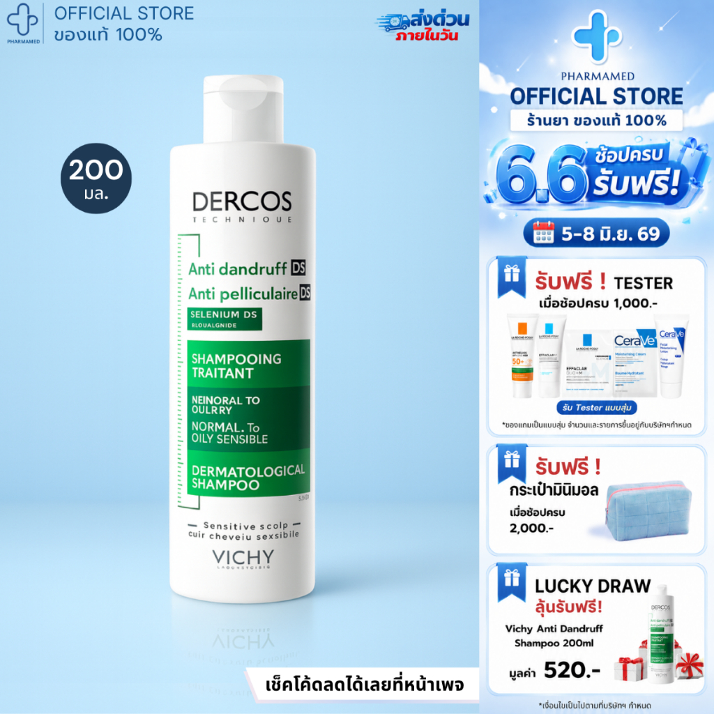 [ส่งด่วน] VICHY DERCOS ANTI DANDRUFF SHAMPOO 200ML ยาสระผมขจัดรังแค ช่วยดูแลหนังศีรษะ แชมพู วิชี่ เดอร์คอส