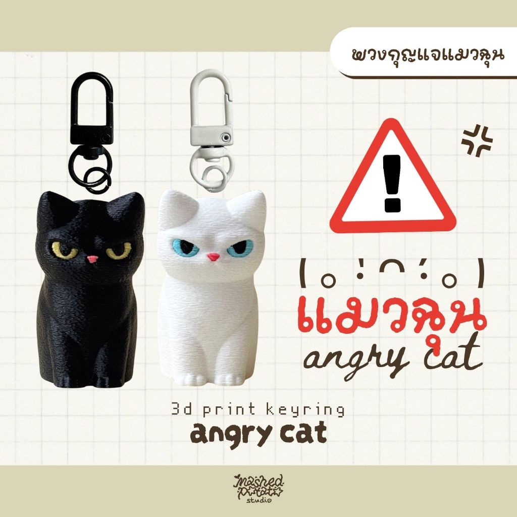 ANGRY CAT KEYRING แมวฉุนพวงกุญแจ โมเดลแมวพวงกุญแจ