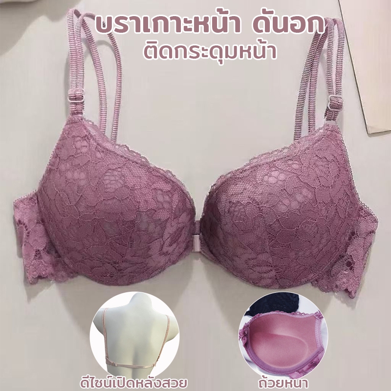 บราเสื้อชั้นในหนีบหน้า ลูกไม้ สวยหลังเปิดหลังกว้าง ดันเต้าเล็กดูใหญ่ เสื้อชั้นในสายคู่ถอดได้