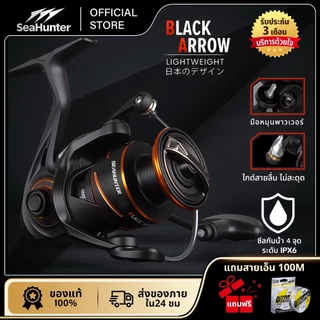 SeaHunter Black Arrow รอกสปินนิ่ง รอกตกปลา Power handle 5+1BB ลาก13กก. 5.2:1 แขนเกลียวโลหะ สปูนอลูมิเนียม