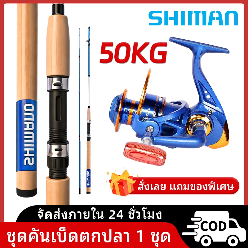 SHMAN ชุดตกปลารุ่นใหม่ปี 2026 คันเบ็ดยาว 1.8-3.0 เมตร พร้อมรอกสปินนิ่ง เหมาะสำหรับตกปลาพักผ่อนกลางแจ้ง
