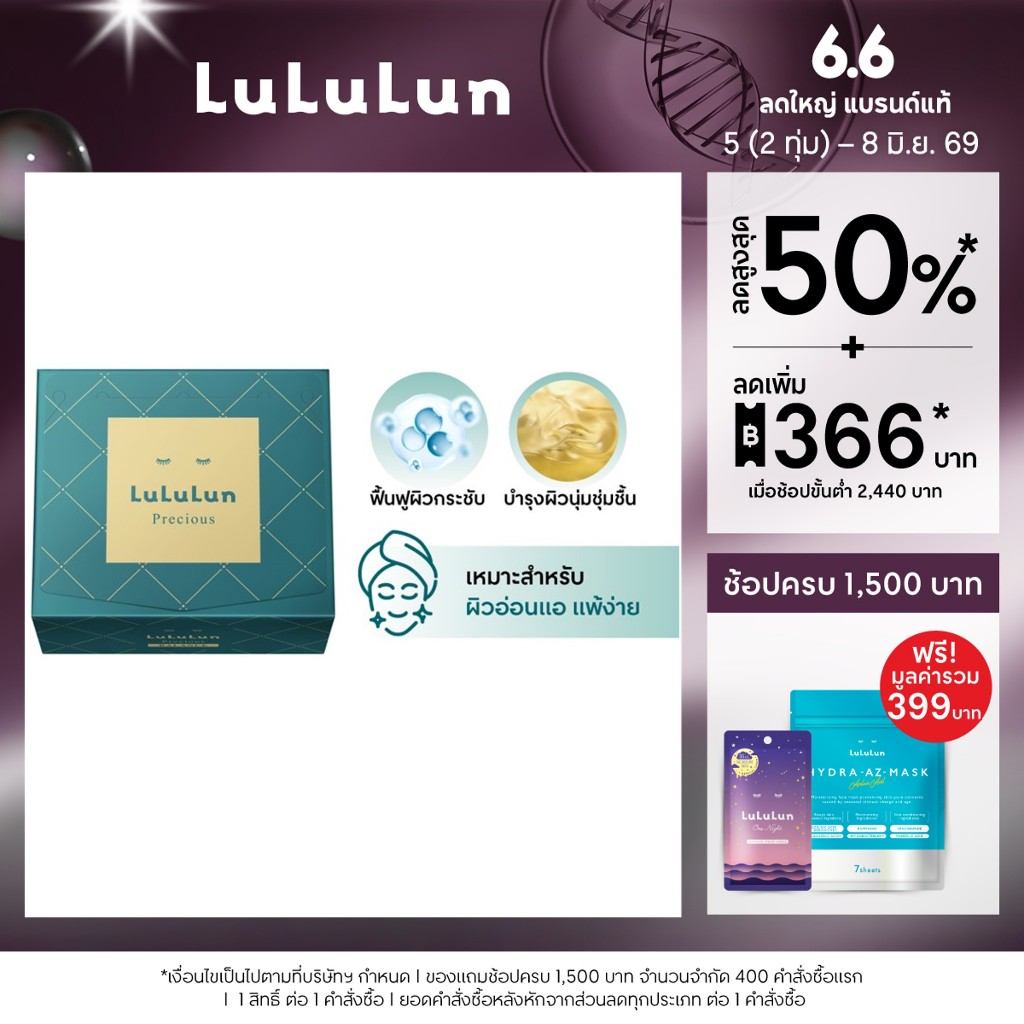 (แพ็ค 32 แผ่น) LuLuLun Precious Balance Face Mask ลูลูลูน แผ่นมาสก์หน้า สูตรปรับสมดุลผิว ลดริ้วรอย พรีเชียส บาลานซ์