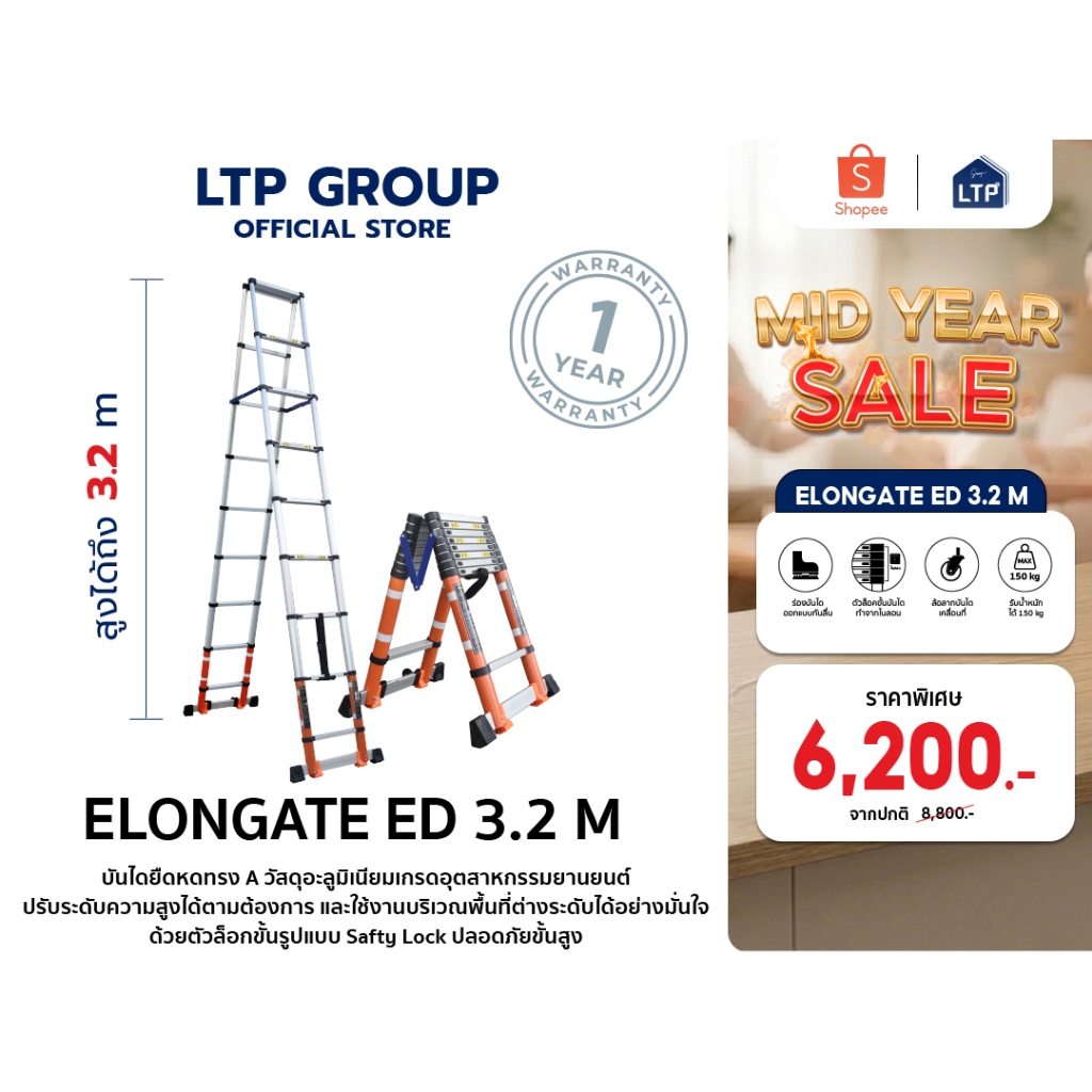 LTP บันได รุ่น Elongate ED 3.2 - 6.0  m. บันไดอลูมิเนียม Ladder บันไดช่าง บันไดอเนกประสงค์ บันไดยืดหด