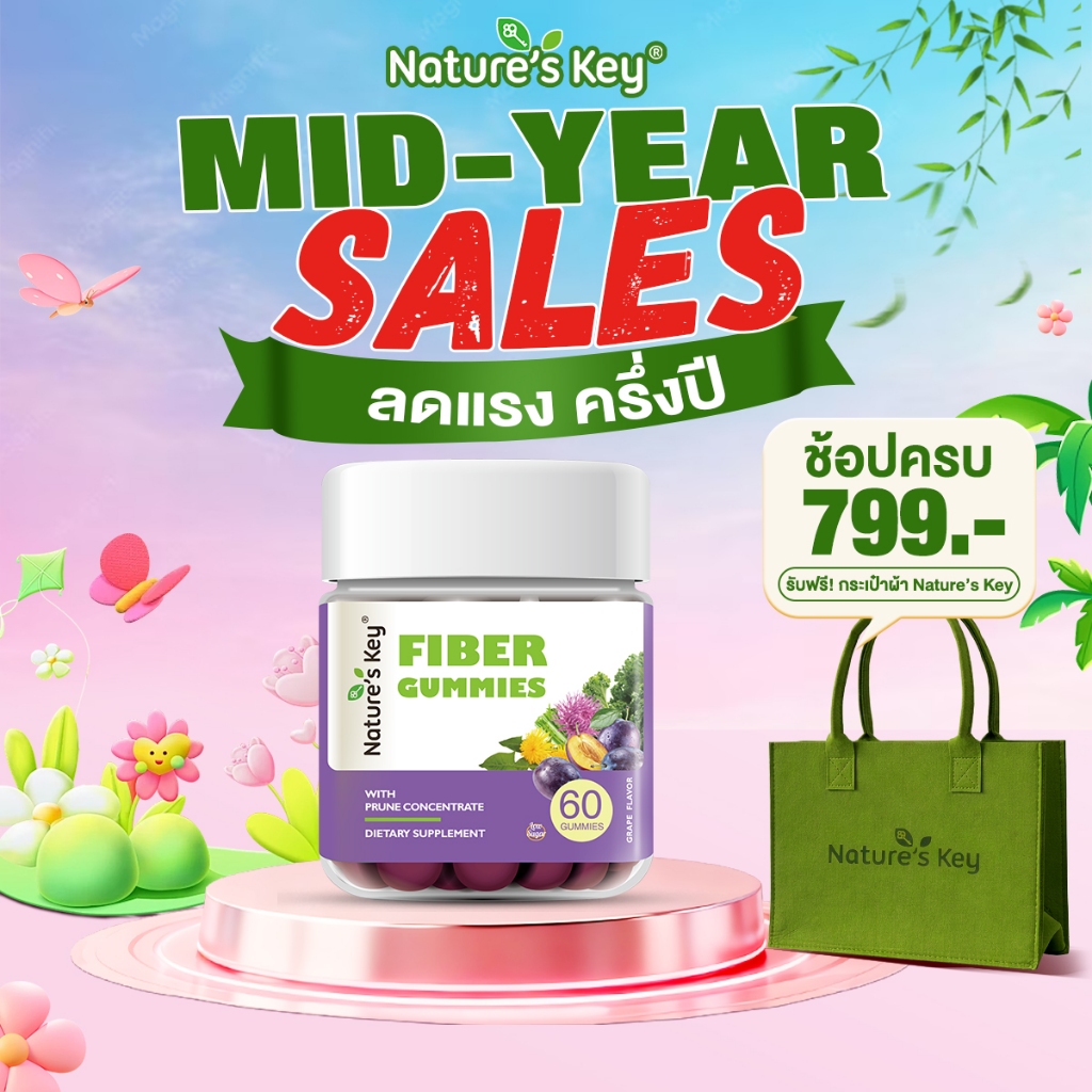 Nature's Key Support Digestive Health Fiber Gummies With Prune Juice ไฟเบอร์ เสริมระบบย่อยอาหาร ท้องผูก ขับถ่ายยาก