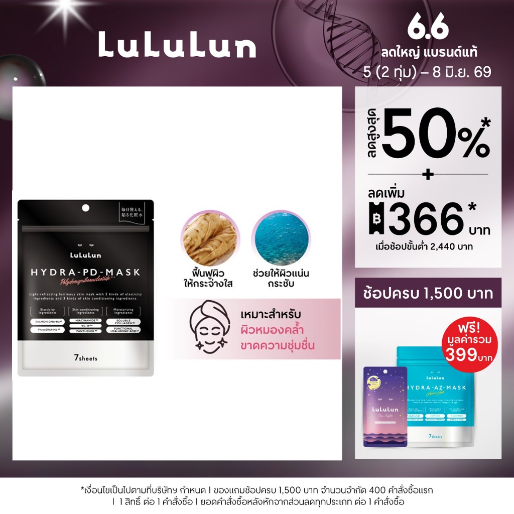 (ซอง 7 แผ่น) LuLuLun Hydra PD Face Mask ลูลูลูน ไฮดร้า พีดี แผ่นมาสก์หน้า ฟื้นคืนความสดใส ผิวแน่น กระชับ อิ่มฟูขั้นสุด