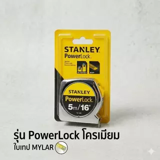 ตลับเมตร Power Lock ขนาด 5 เมตร 16 ฟุต ระบบล็อกหลากหลาย น้ำหนักเบา ใช้งานทนทาน