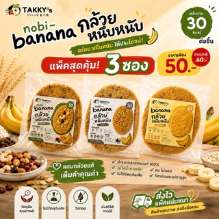[New🔥] Nobi-Banana กล้วยหนึบหนับ