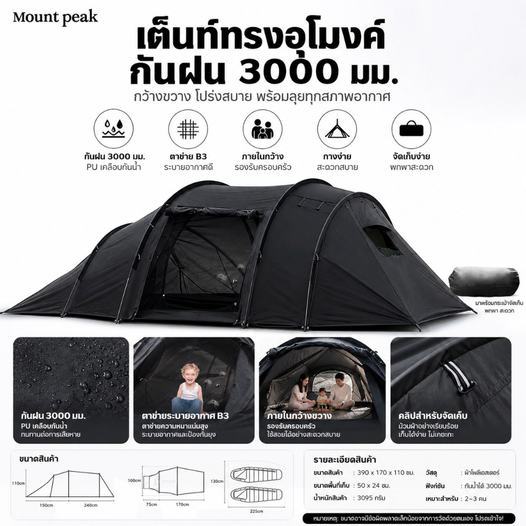 Mount Peak เต็นท์ทรงอุโมงค์ เต็นท์แคมป์ปิ้ง สำหรับ 2-3 คน รูปที่ 8