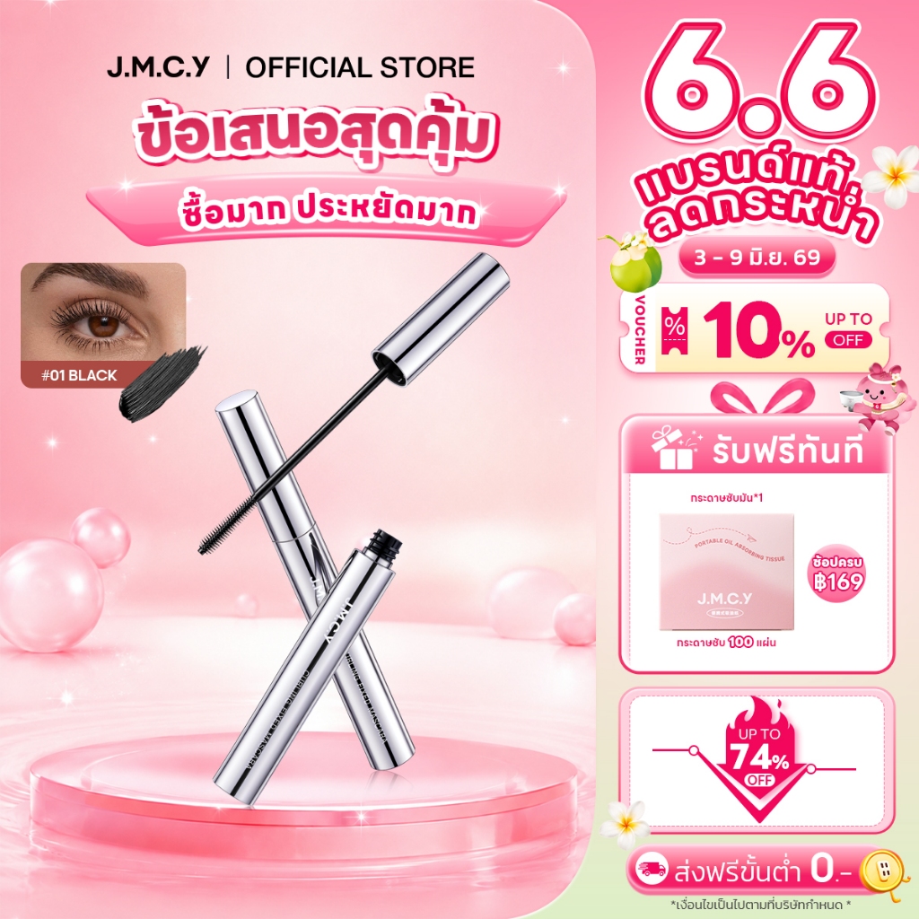 JMCY มาสคาร่า มาสคาร่าแบบดัด เนรมิตขนตาให้งอนงาม โดดเด่น กันน้ำ กันเหงื่อ ไม่เลอะ ติดทนนาน ช่วยให้เม