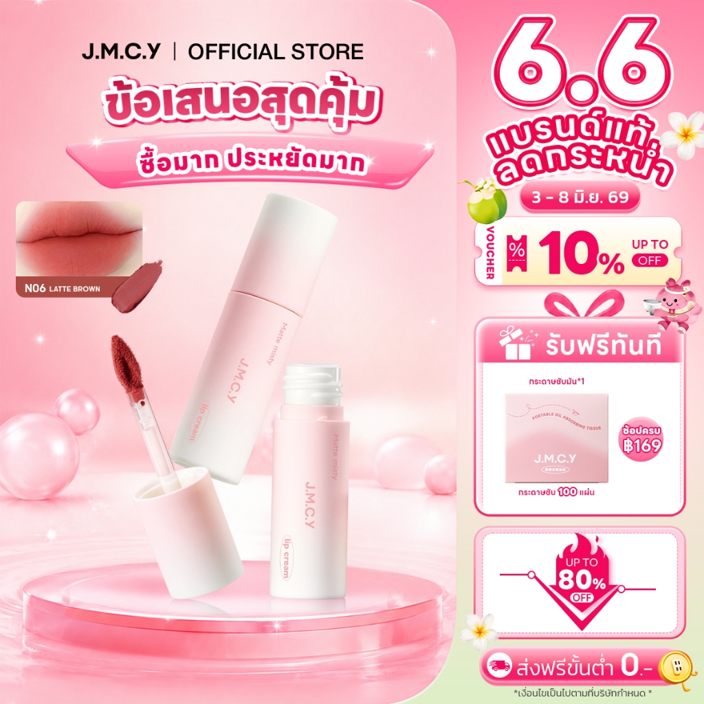 【ลดล้างสต็อก】JMCY Lipstick ลิปกลอสเนื้อแมตต์ ลิปกลอสเนื้อแมตต์ติดทนนาน 24 ชั่วโมง ไม่หลุด ไม่ติดแก้ว ไม่เลอะ ไม่แห้ง