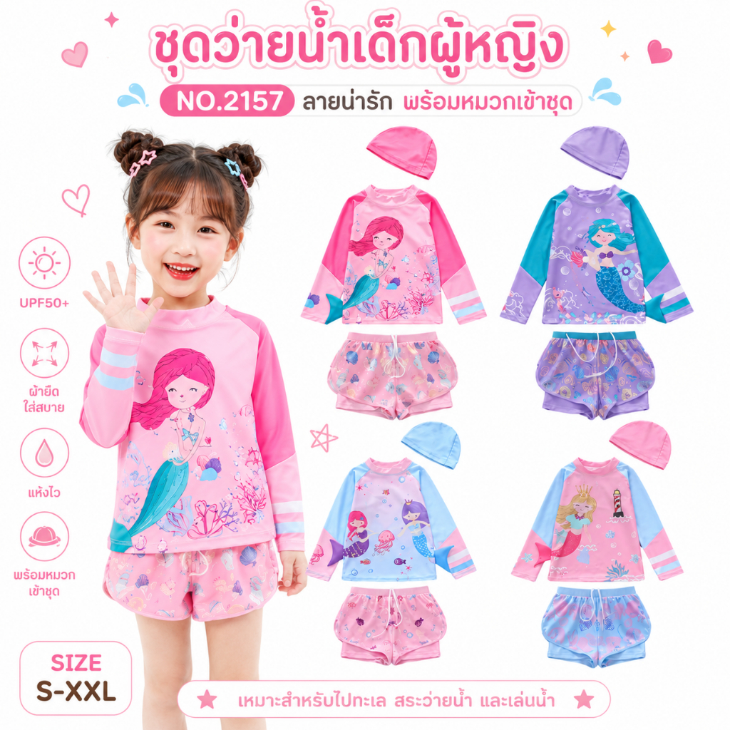 Summer Story ชุดว่ายน้ำเด็ก ชุดเซ็ต  2157 แขนยาว+กางเกงขาสั้น แบบ2 ชั้น ลายน่ารัก เนื้อผ้ากันUV ผ้านุ่มมาก 2157