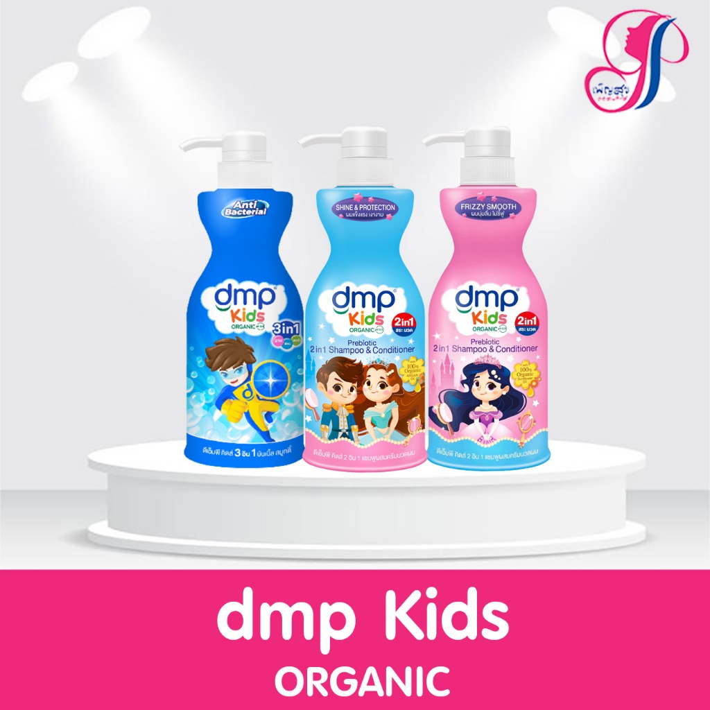 🚩ของแท้ I  ส่งไวมาก🚩DMP Kids ดีเอ็มพี คิดส์ 2in1 แชมพูผสมครีมนวดผสมพรีไบโอติก