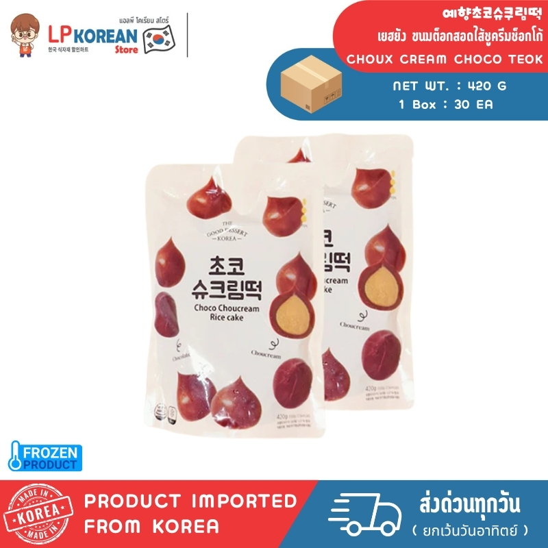[FROZEN] เยฮยัง ขนมต็อกช็อกโก้สอดไส้ชูครีมคัสตาร์ด(สีเหลือง) CHOUX CREAM CHOCO TEOK 예향초코슈쿠림떡