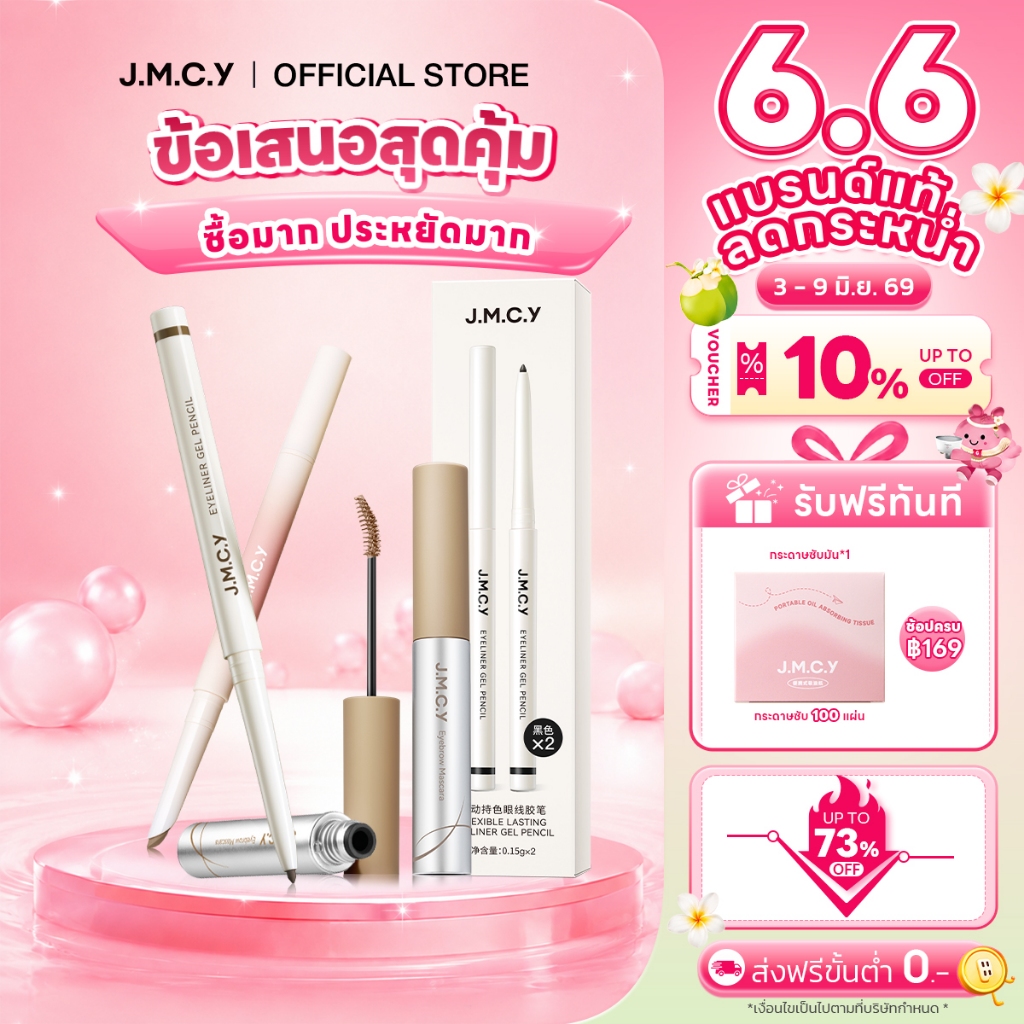 【ชุดคอมโบ】JMCY ปากกาไฮไลท์+อายไลเนอร์+มาสคาร่าคิ้ว เมคอัพติดทน กันน้ำ กันเหงื่อ Bronzer+Contour+High