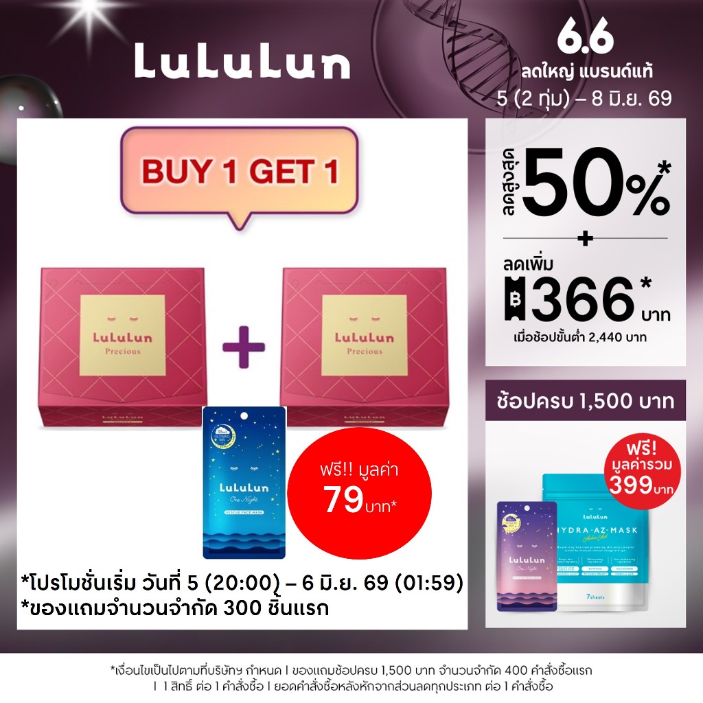 (ซื้อ 1 แถม 1) LuLuLun Precious Moist Face Mask(แพ็ค 32 แผ่น)ลูลูลูน แผ่นมาสก์หน้า สูตรผิวกระชับ ลดริ้วรอย พรีเชียสมอยส์