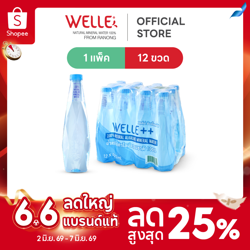 New (12 ขวด) Welle Alkaline Mineral Water น้ำแร่เวลล์เล่ 525 มิลลิลิตร 1 แพค จากแหล่งน้ำแร่ระนอง