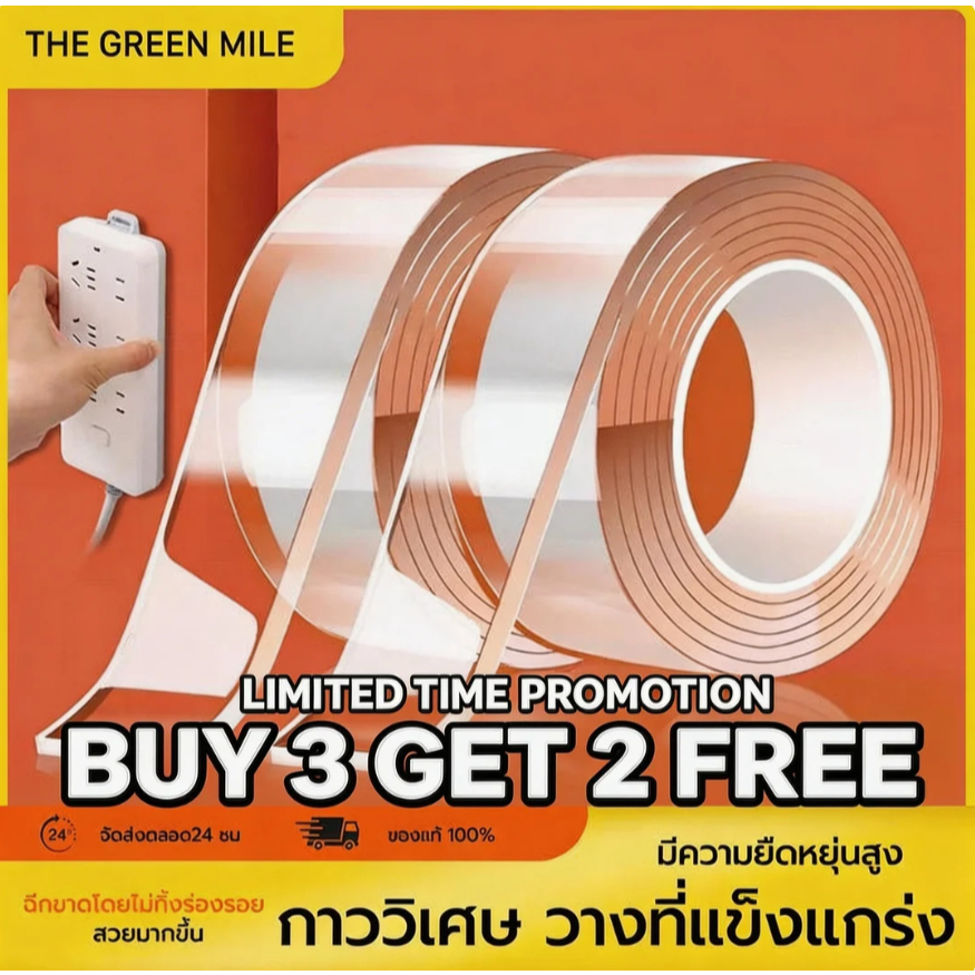 เทปกาวสองหน้านาโ ติดแน่นรับน้ำหนักได้ดี ติดได้กับผนัง กระจก และกระเบื้องหลายพื้นผิว ลอกออกไม่ทิ้งรอย ล้างน้ำแล้วใช้ซ้ำได