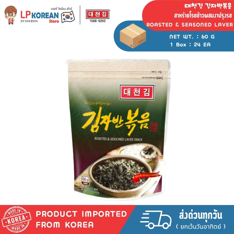 แดชอนคิม คิมจาบันบกกึม (สาหร่ายโรยข้าวผสมงาปรุงรส) DAECHEONKIM ROASTED & SEASONED LAVER SNACK 대천김 김자반볶음