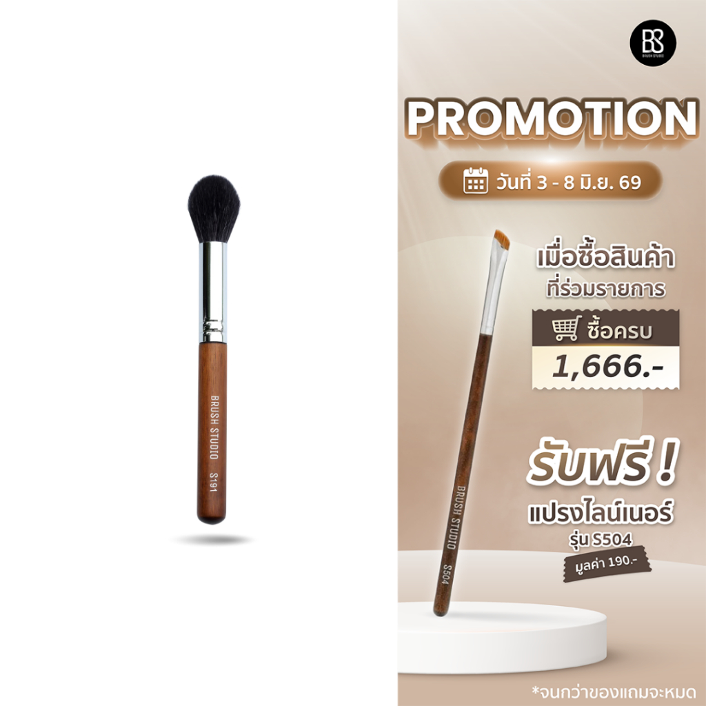 BRUSH STUDIO S Series 191 : Small Tapered Brush แปรงอเนกประสงค์พุ่มเล็ก