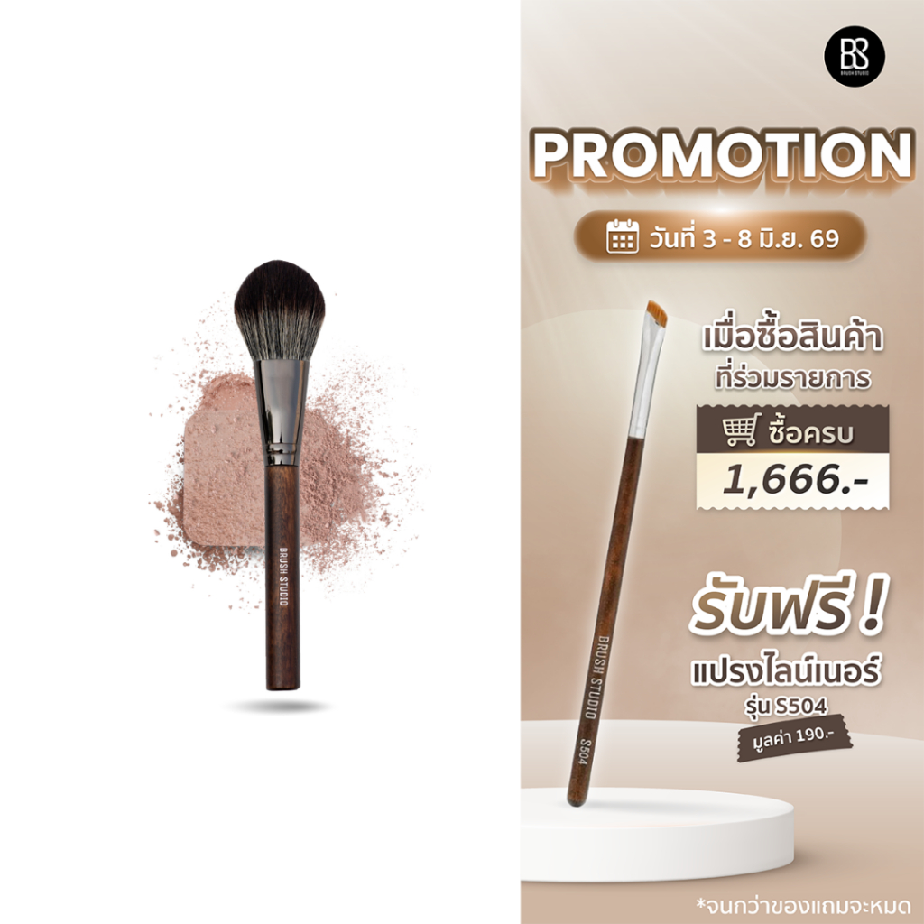 BRUSH STUDIO Tropical Glow : T1 Powder Brush แปรงปัดแป้ง