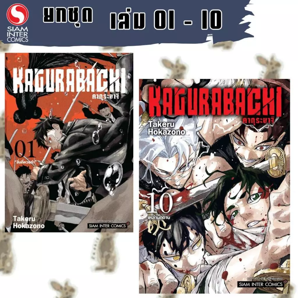 KAGURABACHI คากุระบาจิ [ยกชุด] [หนังสือการ์ตูน]