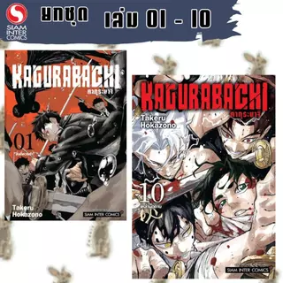 KAGURABACHI คากุระบาจิ [ยกชุด] [หนังสือการ์ตูน]