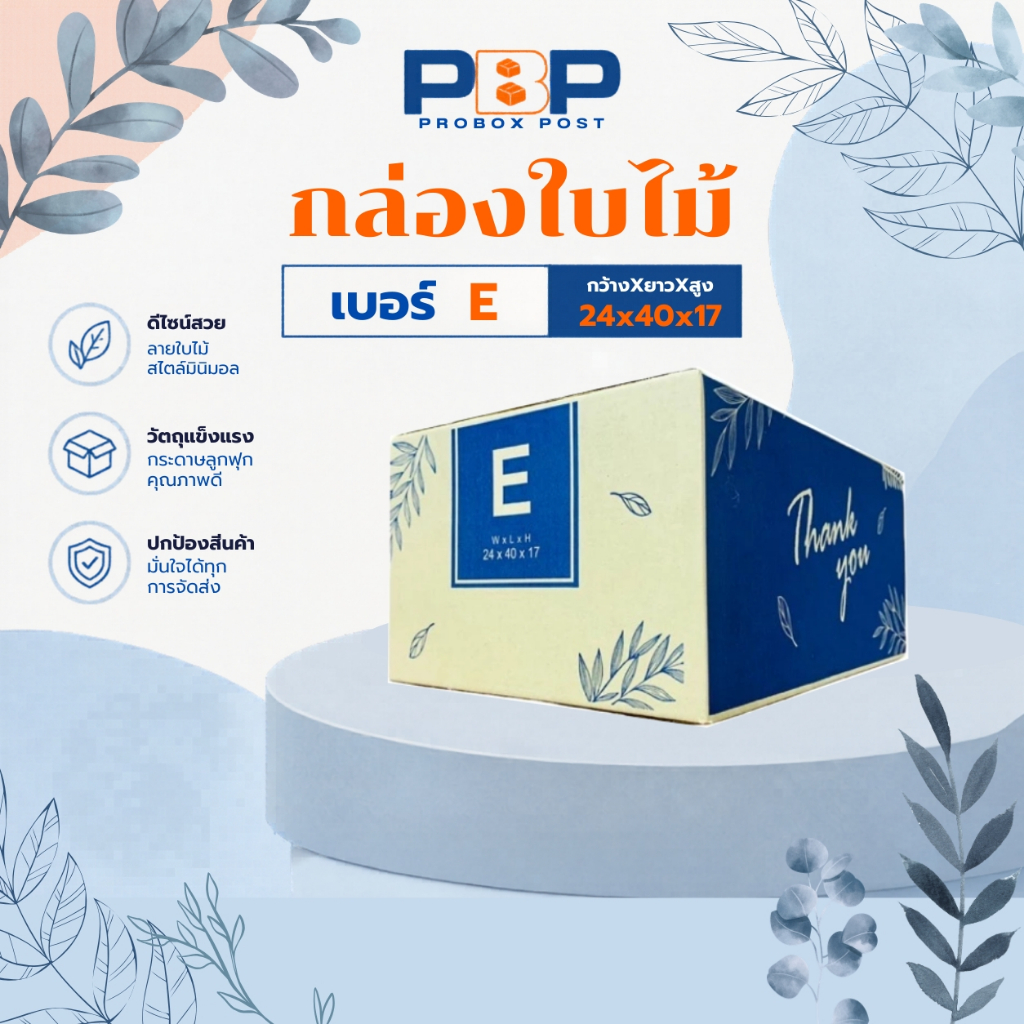 กล่องไปรษณีย์ลาย Thank you เบอร์ E (20ใบ)